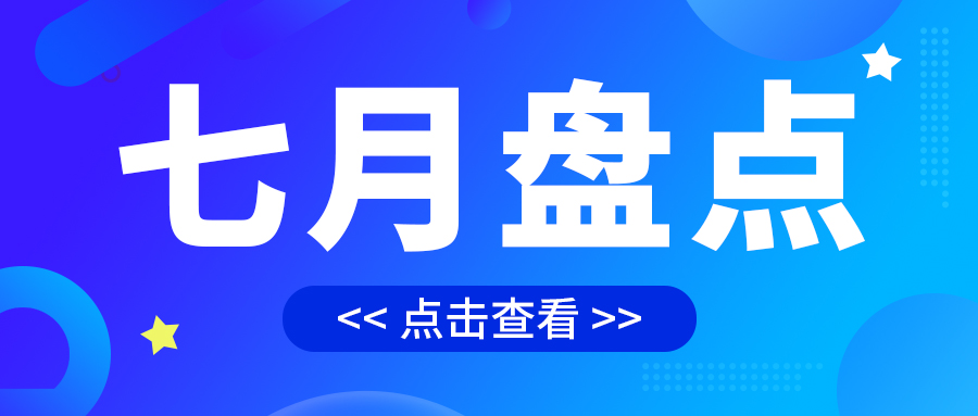 七月盤點(diǎn)，繪制水處理行業(yè)旺季新篇章