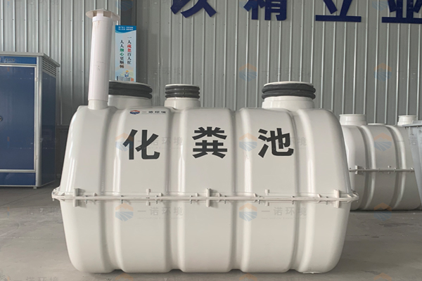 SMC玻璃鋼化糞池是如何做到取代傳統化糞池的? SMC玻璃鋼化糞池是如何做到取代傳統化糞池的?
